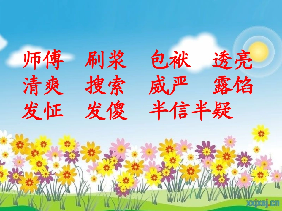 《刷子李》PPT课件[部编版五年级语文下册]_第3页