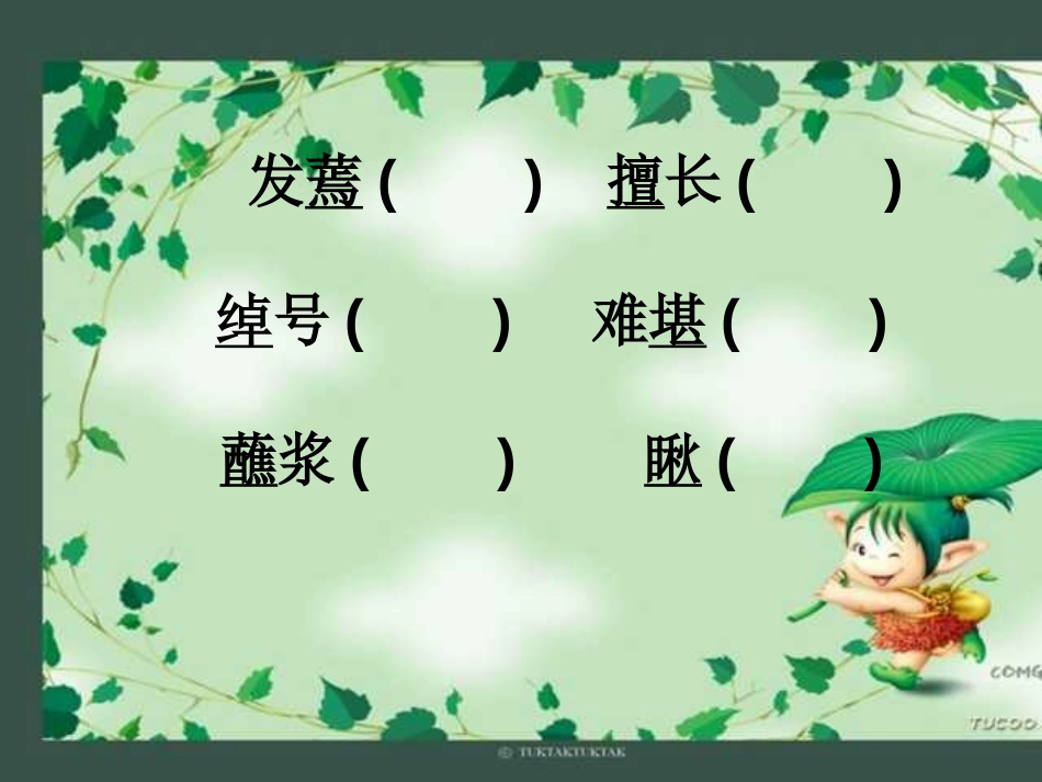《刷子李》PPT课件[部编版五年级语文下册]_第2页