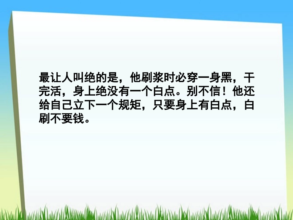 《刷子李》PPT课件[部编版五年级语文下册]_第2页