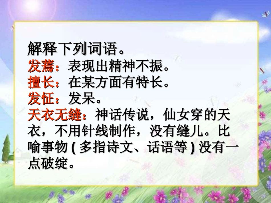 《刷子李》PPT课件[部编版五年级语文下册]_第3页