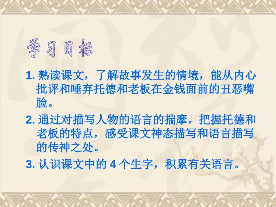 《金钱的魔力》PPT课件[部编版五年级语文下册]_第3页