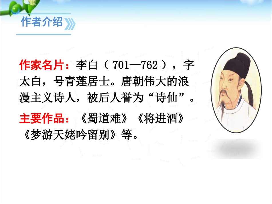 《望天门山》PPT课件[部编版三年级语文上册]_第2页