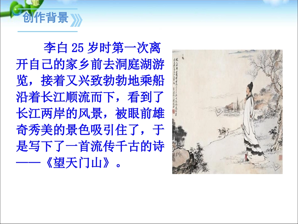 《望天门山》PPT课件[部编版三年级语文上册]_第3页