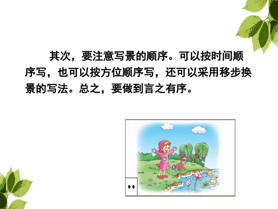 《习作：这儿真美》PPT课件[部编版三年级语文上册]_第2页
