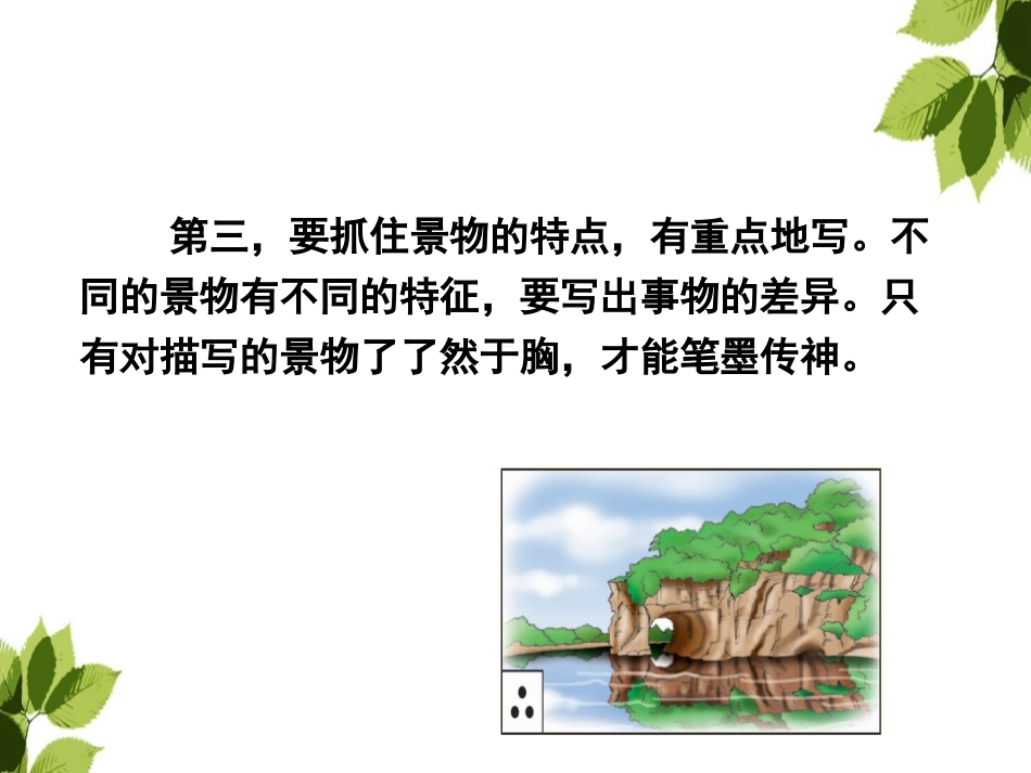 《习作：这儿真美》PPT课件[部编版三年级语文上册]_第3页