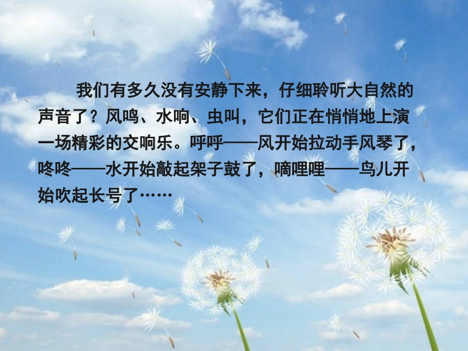 《大自然的声音》PPT课件[部编版三年级语文上册]_第2页
