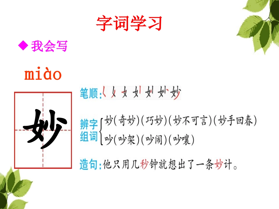 《大自然的声音》PPT课件[部编版三年级语文上册]_第3页