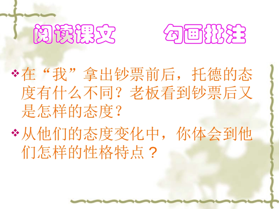 《金钱的魔力》PPT课件[部编版五年级语文下册]_第3页