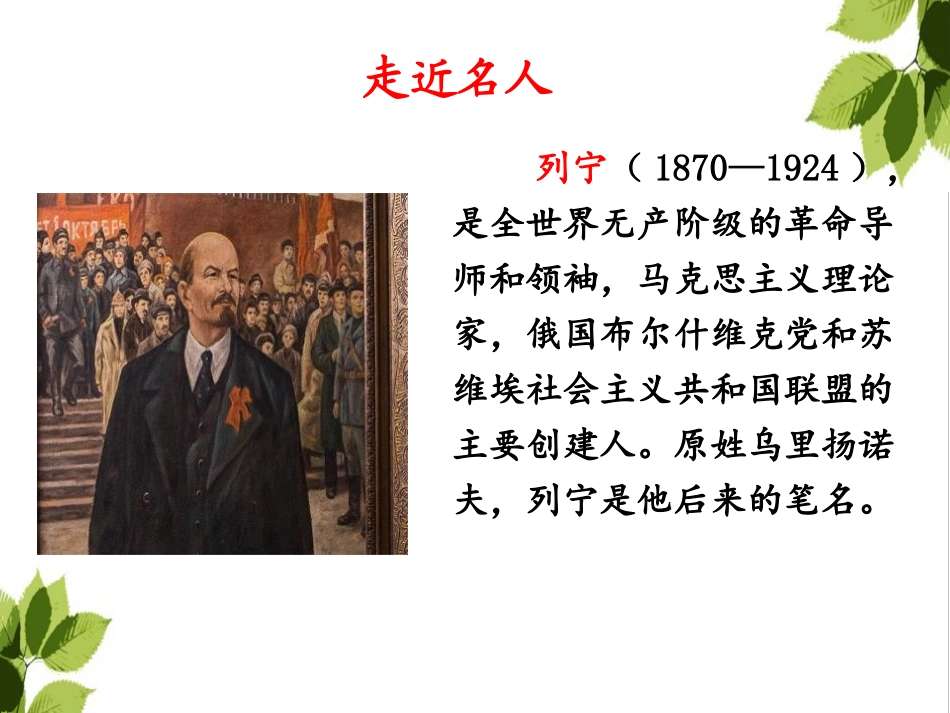 《灰雀》PPT课件[部编版三年级语文上册]_第3页
