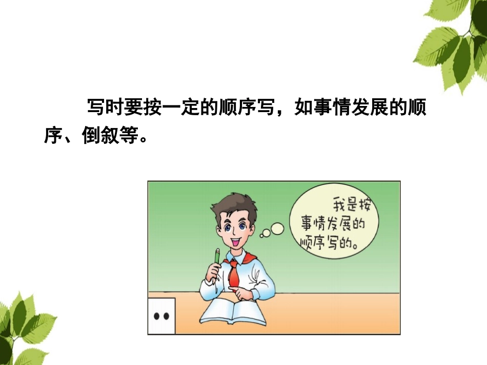 《习作：那次玩得真高兴》PPT课件[部编版三年级语文上册]_第3页