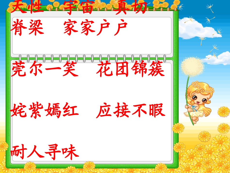 《自己的花是让别人看的》PPT课件[部编版五年级语文下册]_第2页