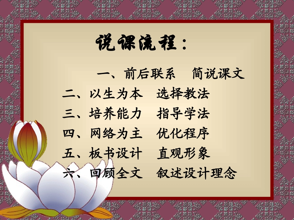 《自己的花是让别人看的》PPT课件[部编版五年级语文下册]_第2页