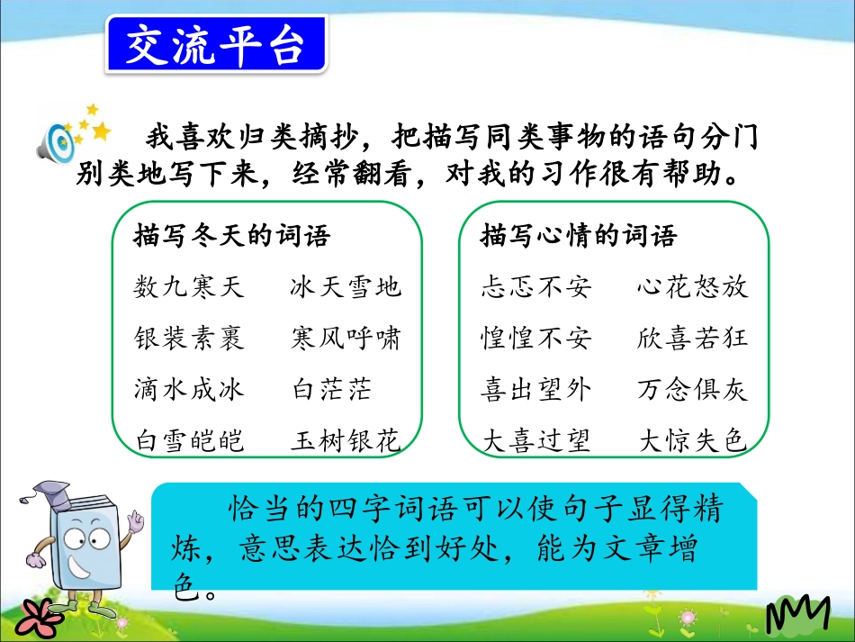 《语文园地七》PPT课件[部编版三年级语文上册]_第3页