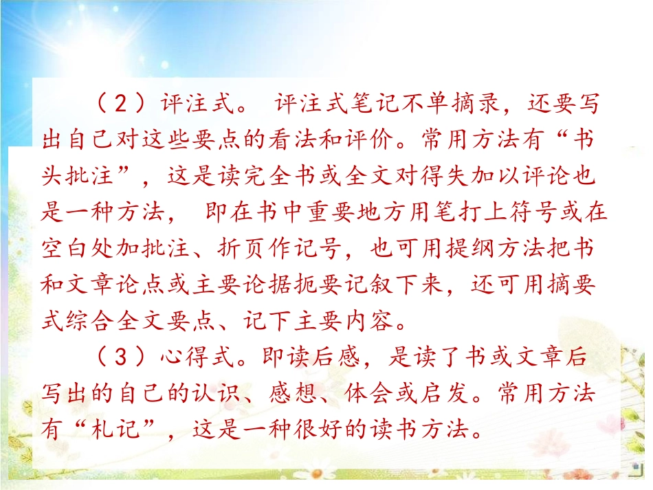 《语文园地七》PPT课件[部编版三年级语文上册]_第2页