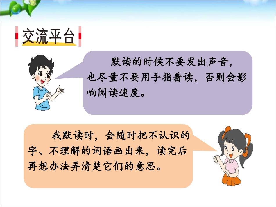 《语文园地八》PPT课件[部编版三年级语文上册]_第2页