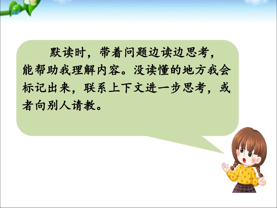 《语文园地八》PPT课件[部编版三年级语文上册]_第3页