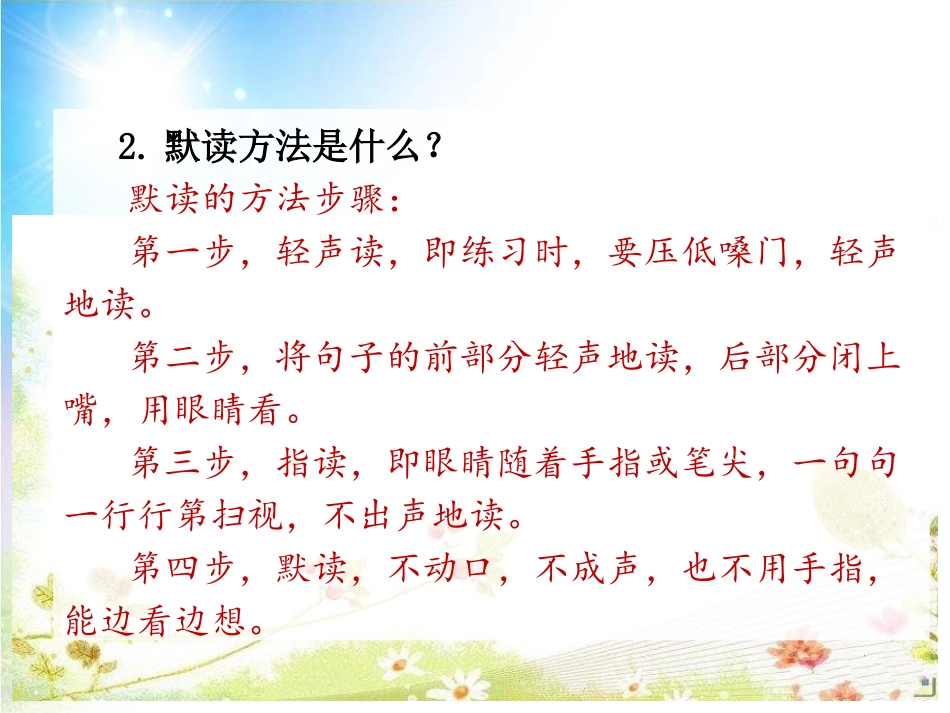 《语文园地八》PPT课件[部编版三年级语文上册]_第2页