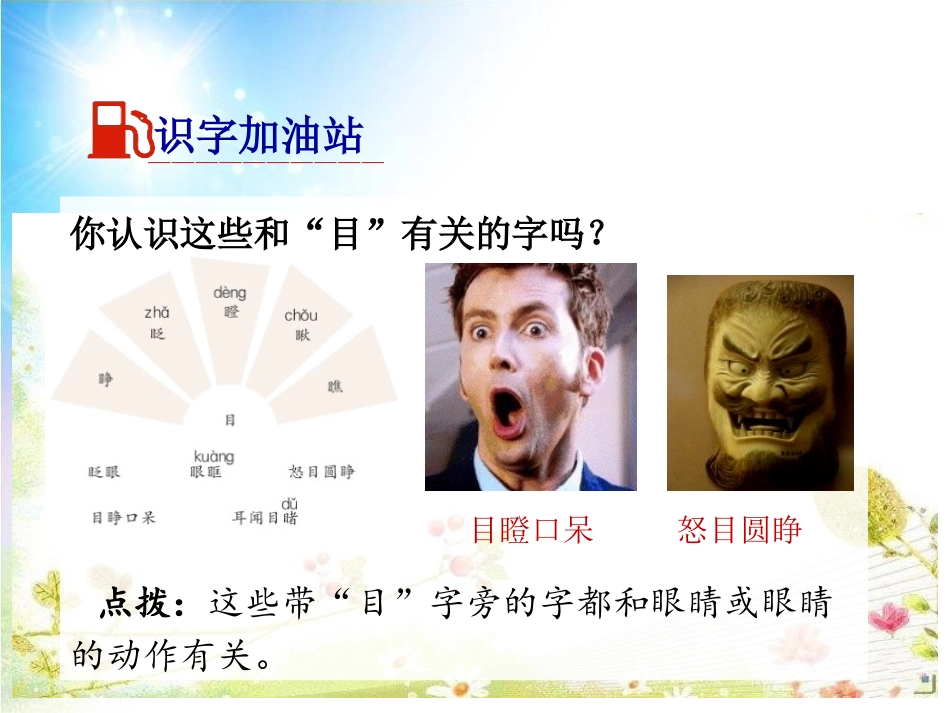 《语文园地八》PPT课件[部编版三年级语文上册]_第3页