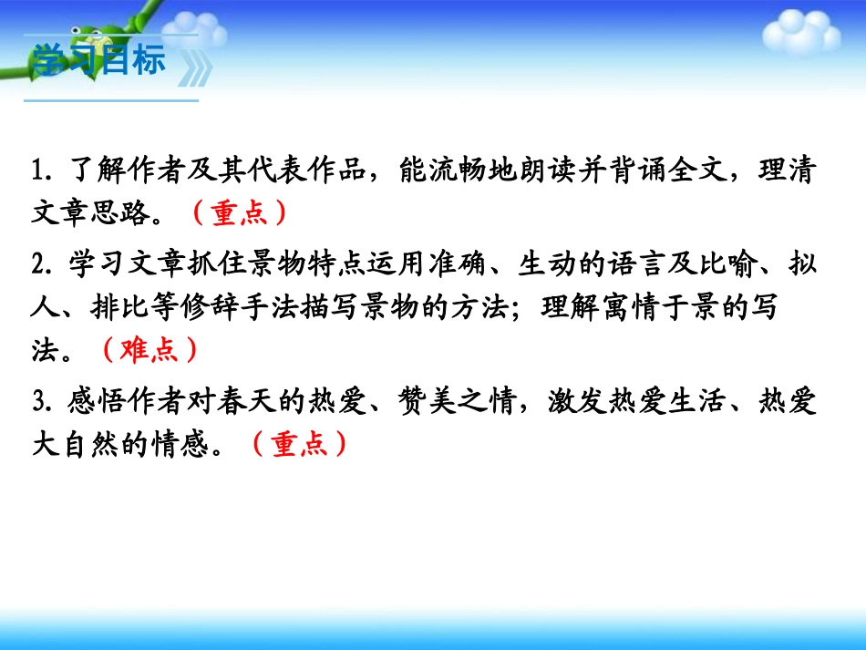 《春》PPT课件[部编版七年级语文上册]_第2页