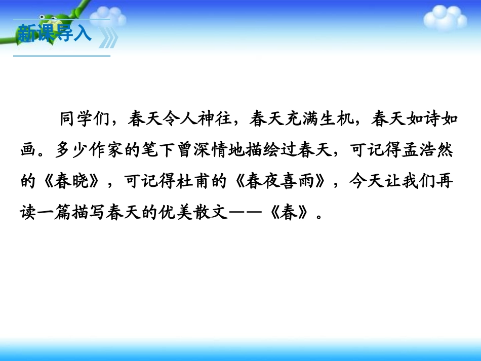 《春》PPT课件[部编版七年级语文上册]_第3页