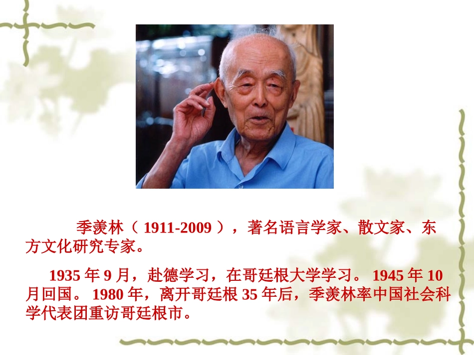 《自己的花是让别人看的》PPT课件[部编版五年级语文下册]_第2页
