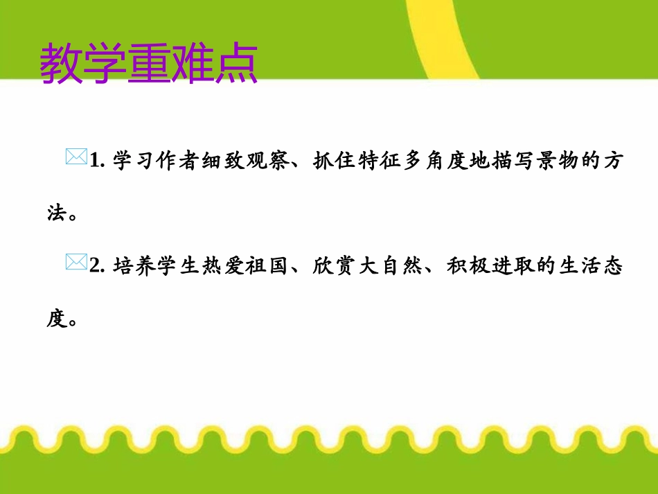 《春》PPT课件(第一课时)[部编版七年级语文上册]_第3页