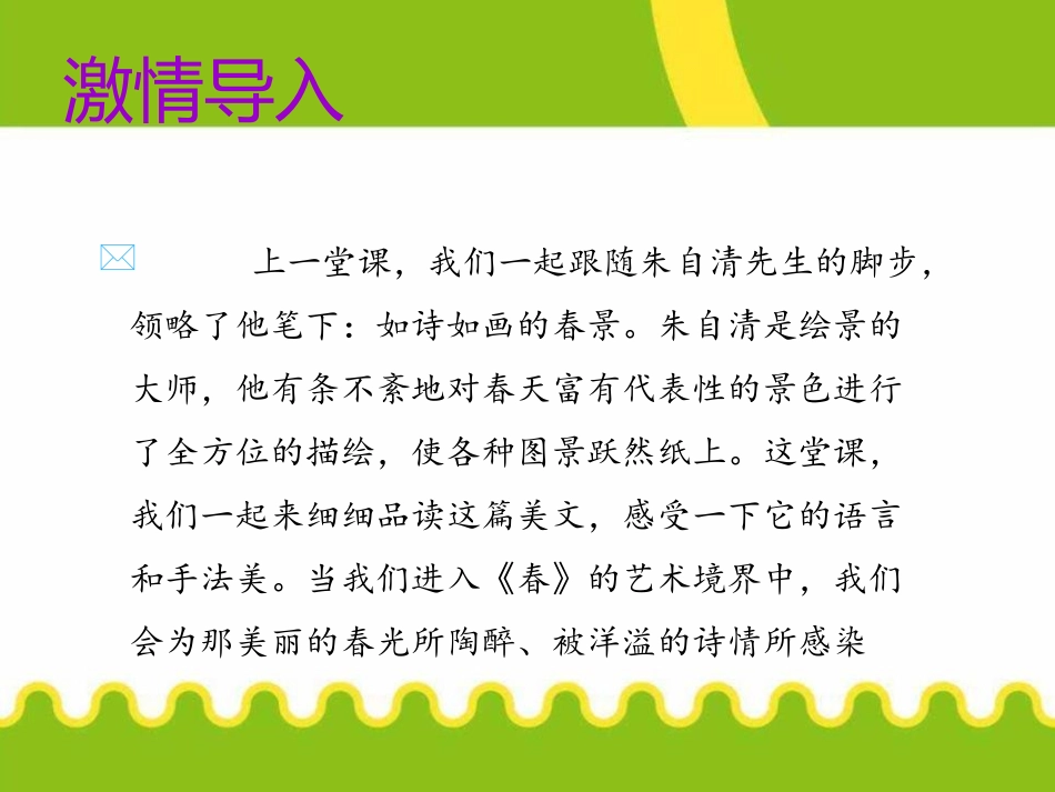 《春》PPT课件(第二课时)[部编版七年级语文上册]_第2页