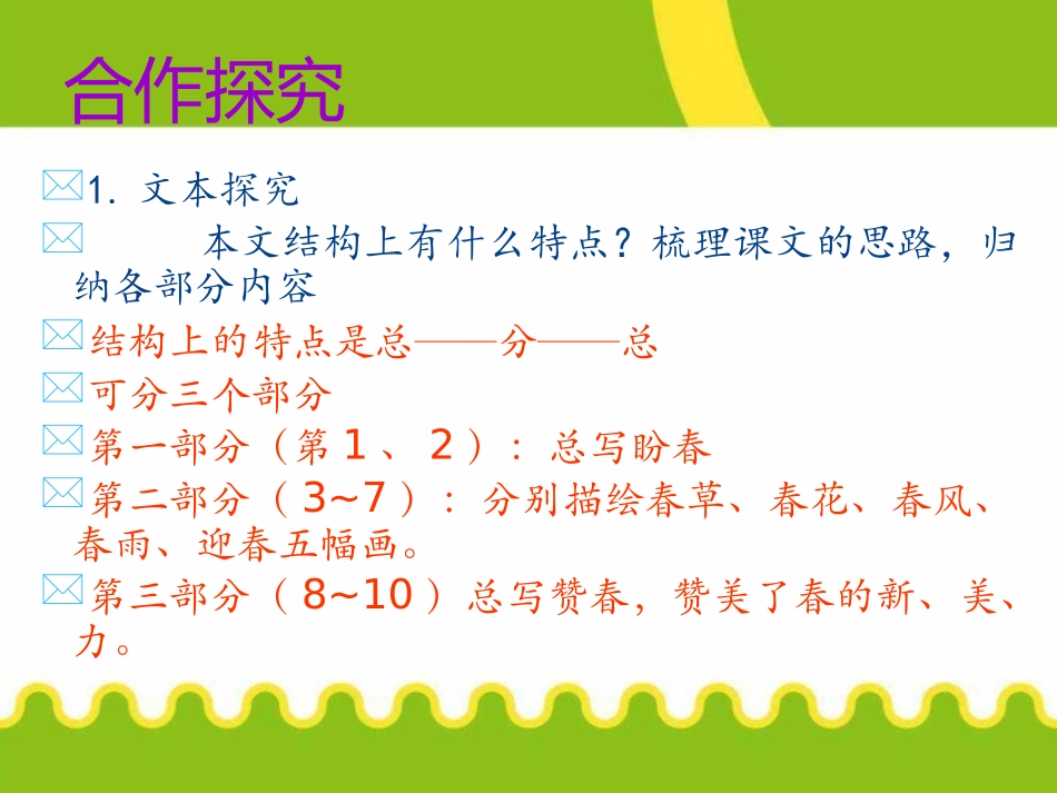 《春》PPT课件(第二课时)[部编版七年级语文上册]_第3页