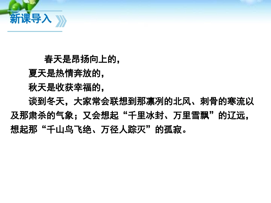 《济南的冬天》PPT课件[部编版七年级语文上册]_第3页