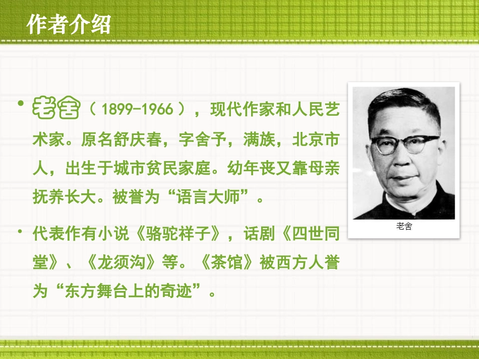 《济南的冬天》PPT课件[部编版七年级语文上册]_第3页