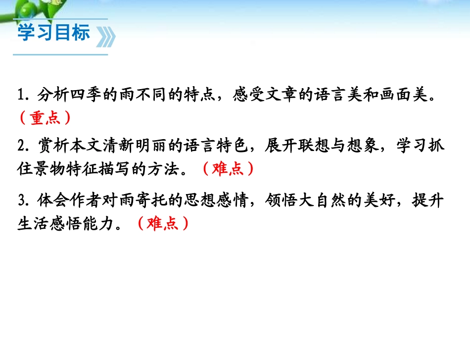 《雨的四季》PPT课件[部编版七年级语文上册]_第2页