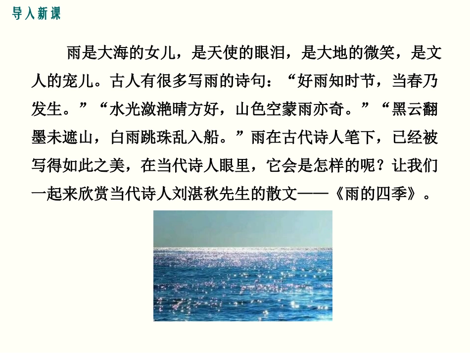 《雨的四季》PPT课件[部编版七年级语文上册]_第3页