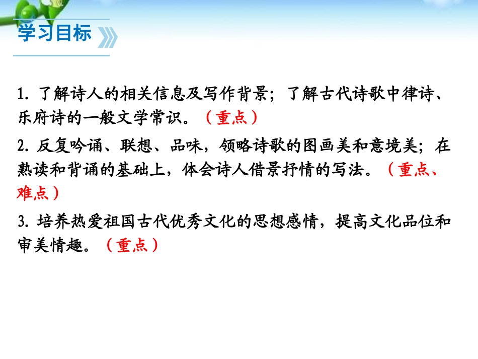 《观沧海》PPT课件[部编版七年级语文上册]_第2页