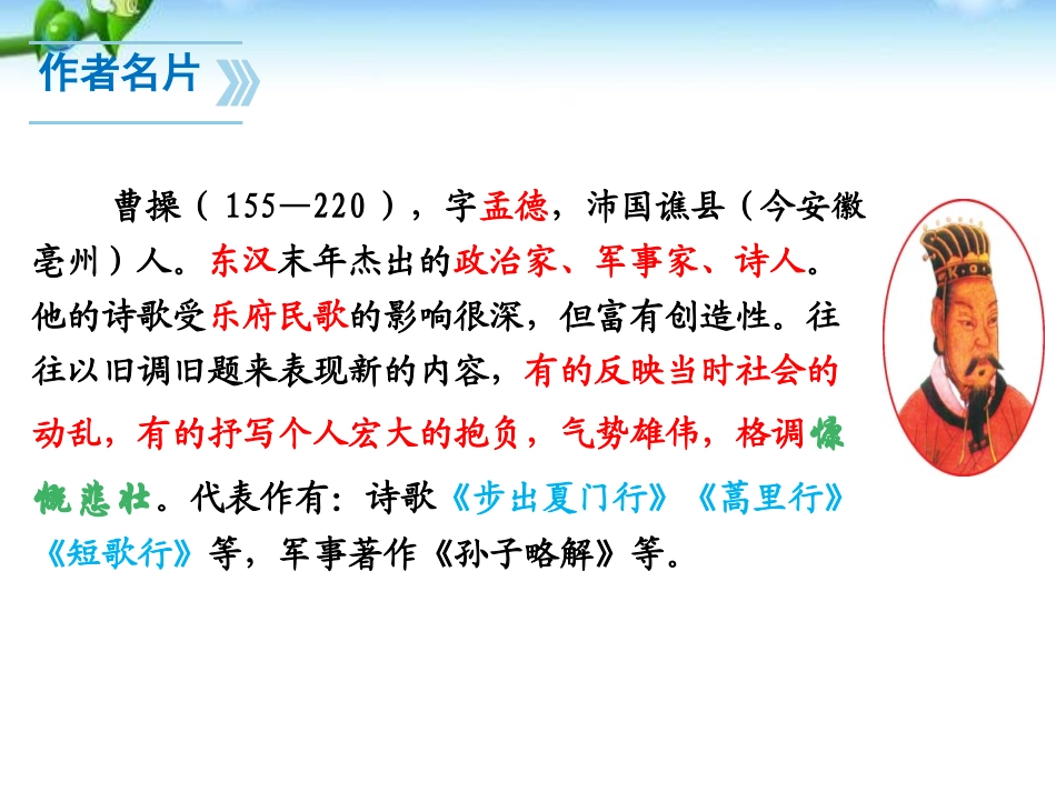 《观沧海》PPT课件[部编版七年级语文上册]_第3页