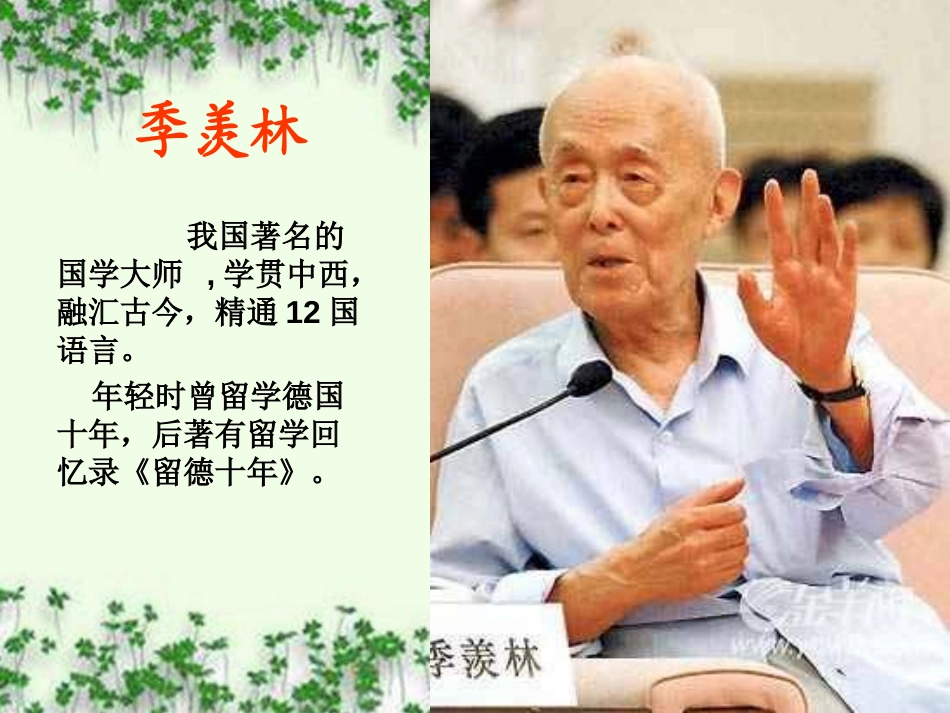《自己的花是让别人看的》PPT课件[部编版五年级语文下册]_第1页