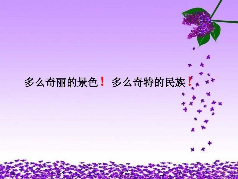 《自己的花是让别人看的》PPT课件[部编版五年级语文下册]_第2页