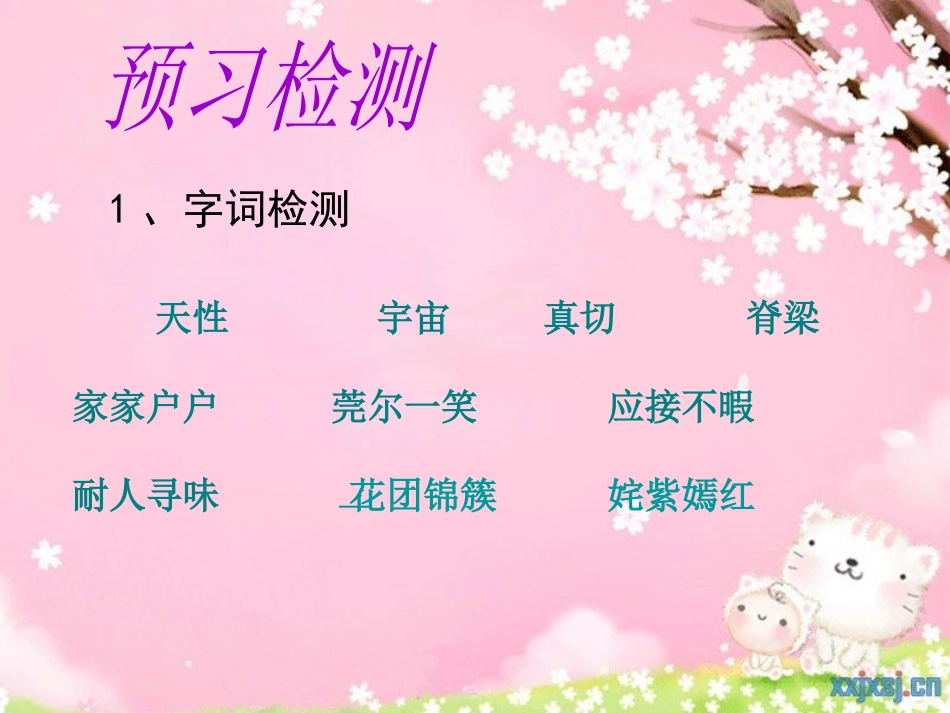 《自己的花是让别人看的》PPT课件[部编版五年级语文下册]_第3页