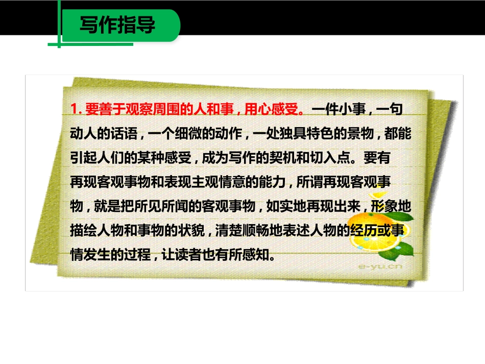《热爱生活热爱写作》PPT课件[部编版七年级语文上册]_第3页