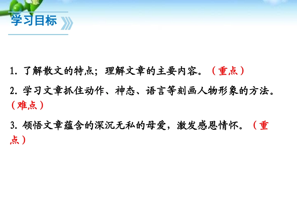 《秋天的怀念》PPT课件[部编版七年级语文上册]_第2页