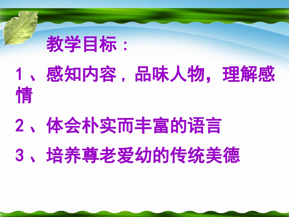 《散步》PPT课件[部编版七年级语文上册]_第2页