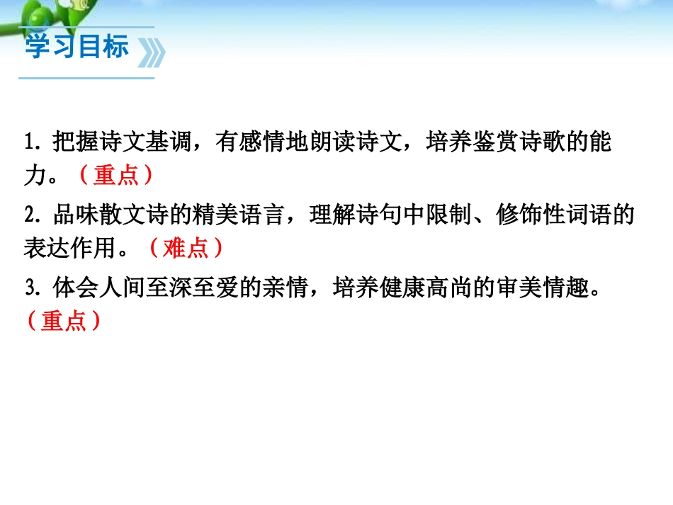 《金色花》PPT课件[部编版七年级语文上册]_第2页