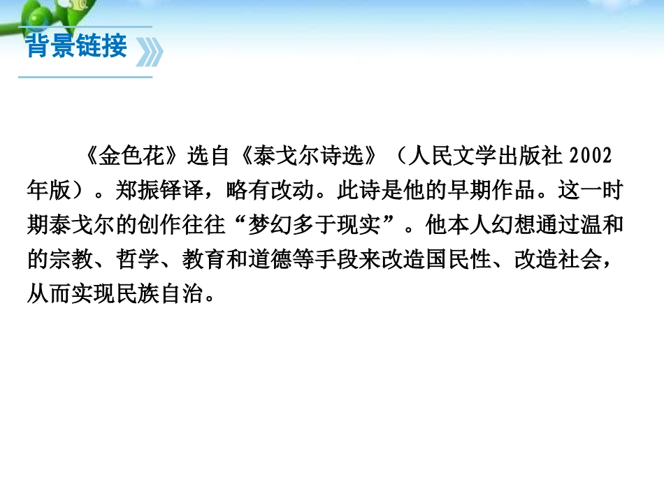 《金色花》PPT课件[部编版七年级语文上册]_第3页