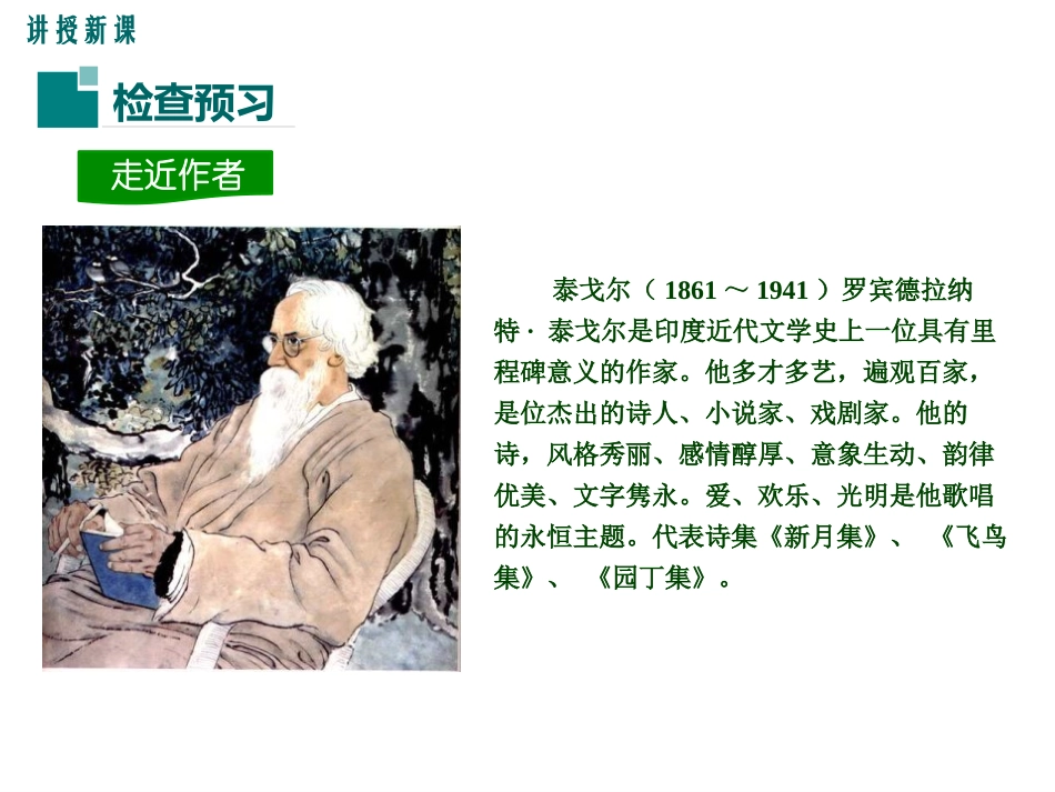 《金色花》PPT课件[部编版七年级语文上册]_第2页