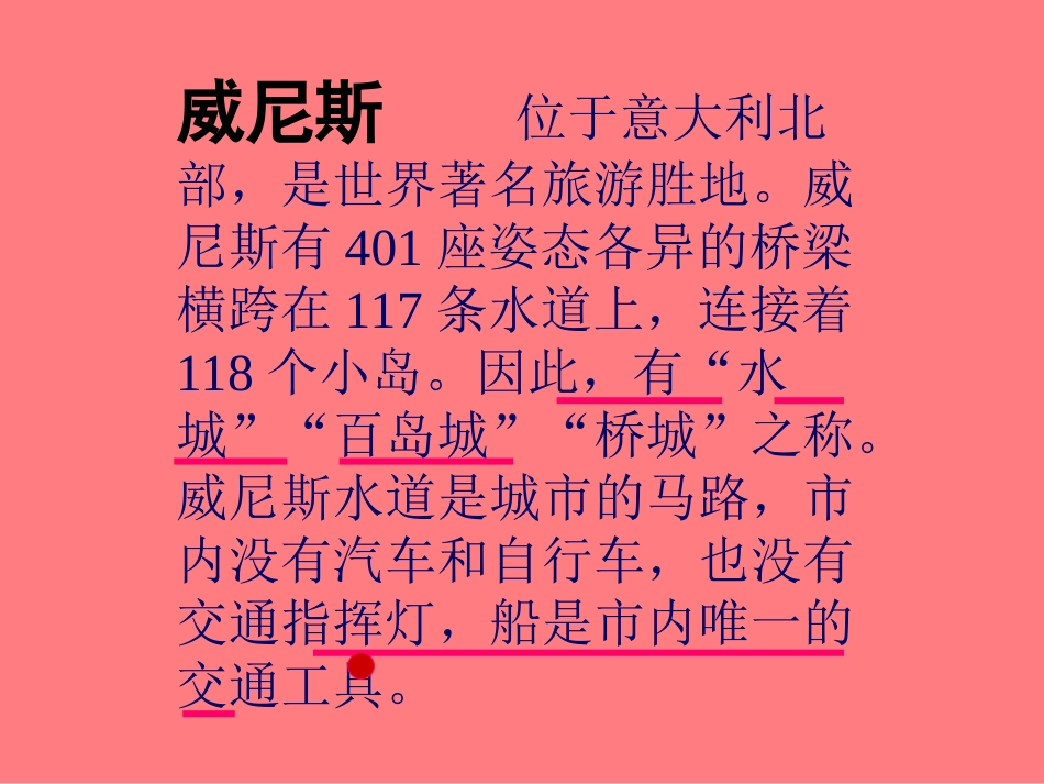 《威尼斯的小艇》PPT课件[部编版五年级语文下册]_第2页