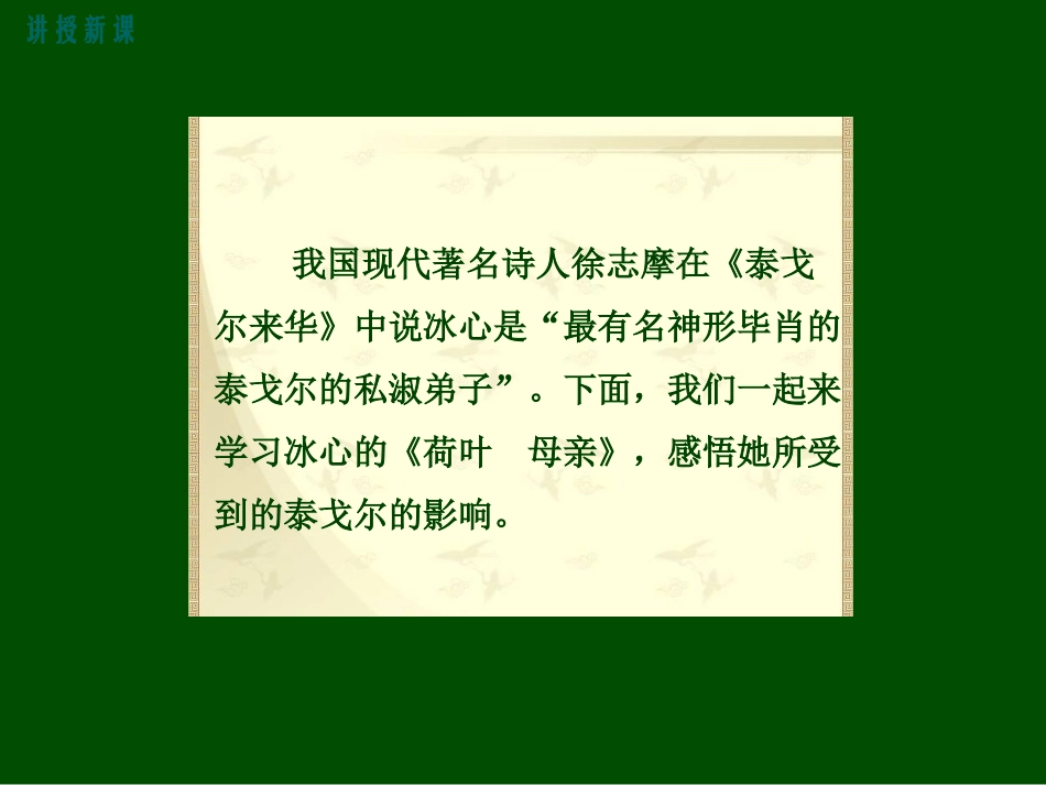《荷叶·母亲》PPT课件[部编版七年级语文上册]_第2页