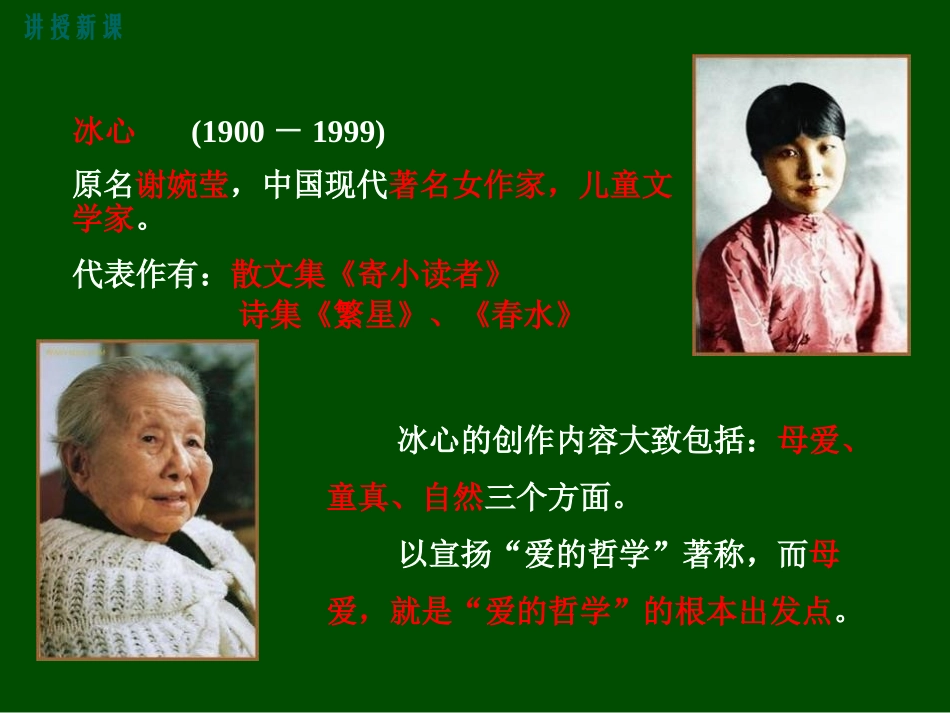 《荷叶·母亲》PPT课件[部编版七年级语文上册]_第3页