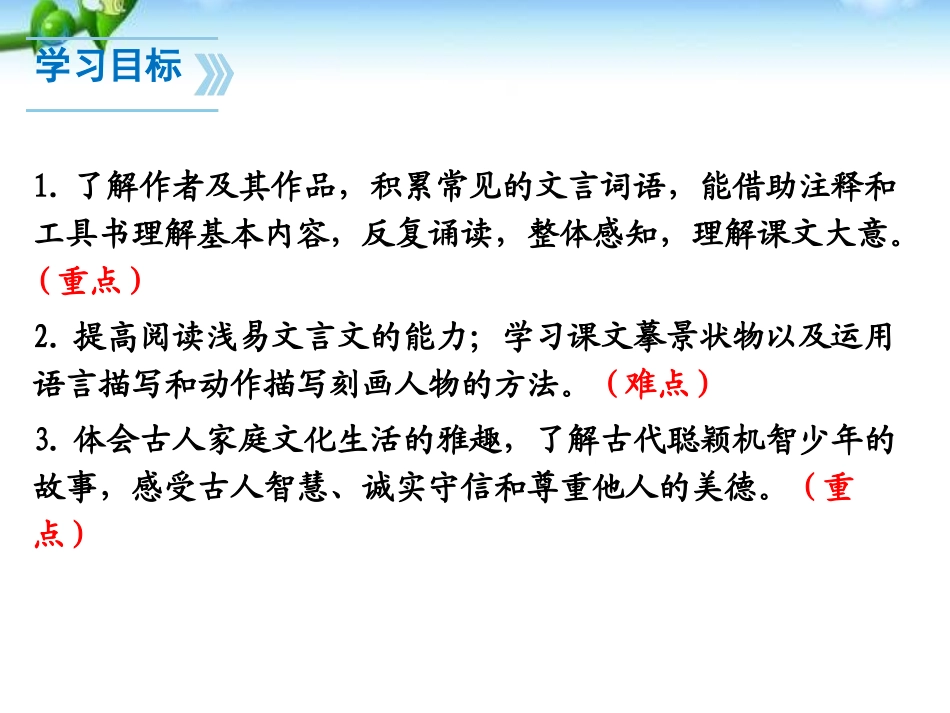 《世说新语二则》PPT课件[部编版七年级语文上册]_第2页