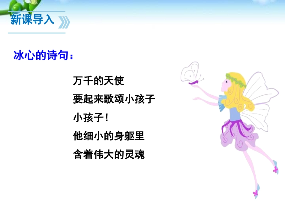 《世说新语二则》PPT课件[部编版七年级语文上册]_第3页