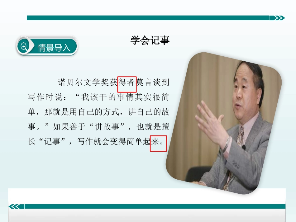 《写作：学会记事》PPT课件[部编版七年级语文上册]_第2页