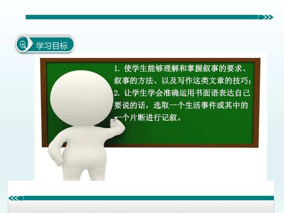 《写作：学会记事》PPT课件[部编版七年级语文上册]_第3页